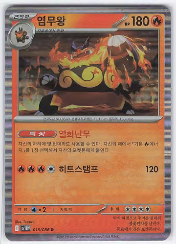 Emboar — White Flare · #013 · Koreanisch, Vorderseite