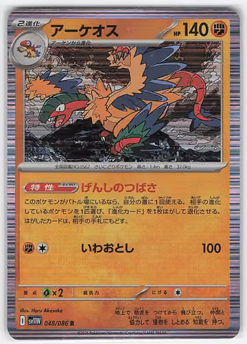 Archeops — White Flare · #048 · Japanisch, Vorderseite