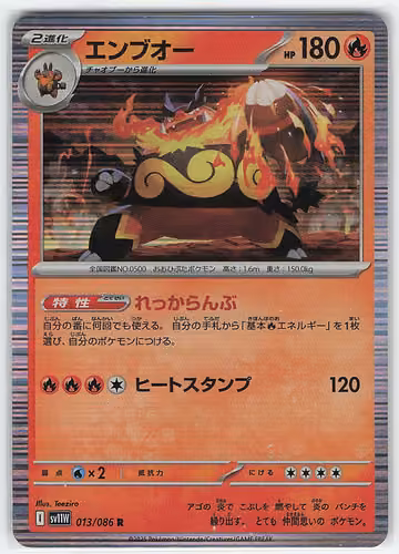 Emboar — White Flare · #013 · Japanisch, Vorderseite