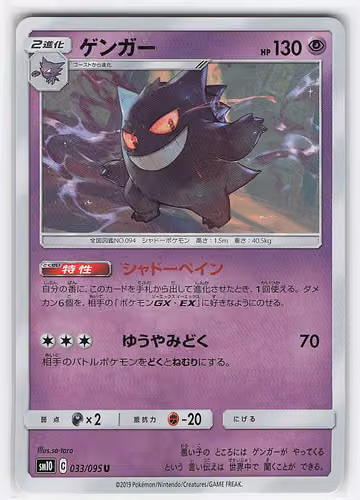 Gengar — Double Blaze · #33 · Japanisch, Vorderseite