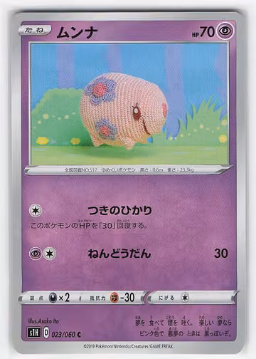 Munna — Shield · #23 · Japanisch, Vorderseite
