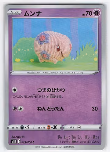 Munna — Shield · #23 · Japanisch, Vorderseite