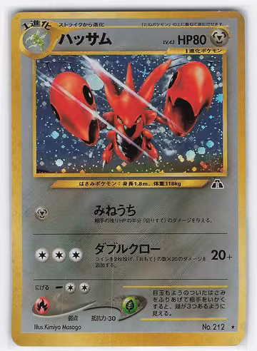 Scizor — Crossing the Ruins · #212 · Japanisch, Vorderseite