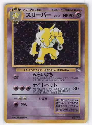 Hypno — Mystery of the Fossils · #97 · Japanisch, Vorderseite