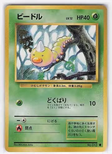 Weedle — Expansion Pack · #13 · Japanisch, Vorderseite