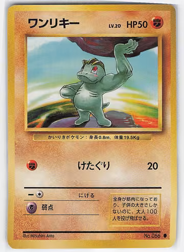 Machop — Expansion Pack · #66 · Japanisch, Vorderseite
