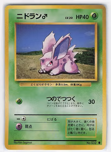 Nidoran♂ — Expansion Pack · #32 · Japanisch, Vorderseite