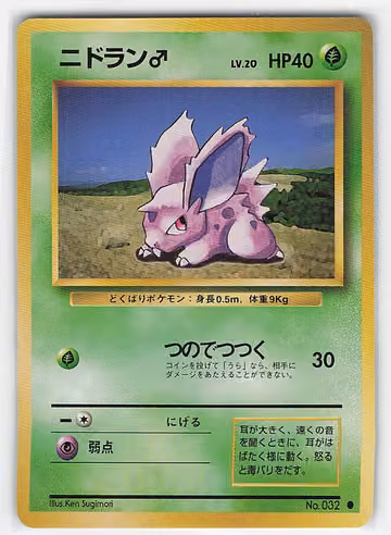 Nidoran♂ — Expansion Pack · #32 · Japanisch, Vorderseite