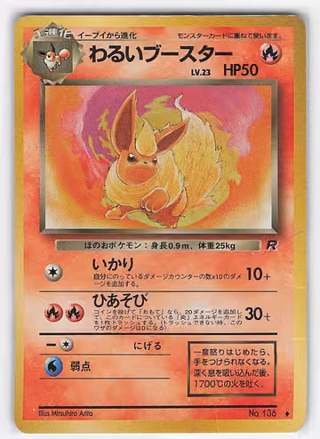 Dark Flareon — Rocket Gang · #136 · Japanisch, Vorderseite
