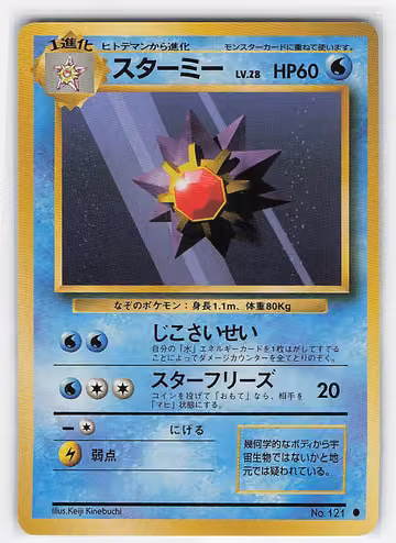 Starmie — Expansion Pack · #121 · Japanisch, Vorderseite