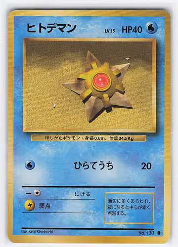 Staryu — Expansion Pack · #120 · Japanisch, Vorderseite