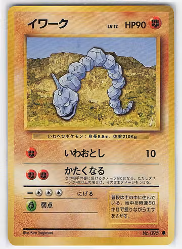 Onix — Expansion Pack · #95 · Japanisch, Vorderseite