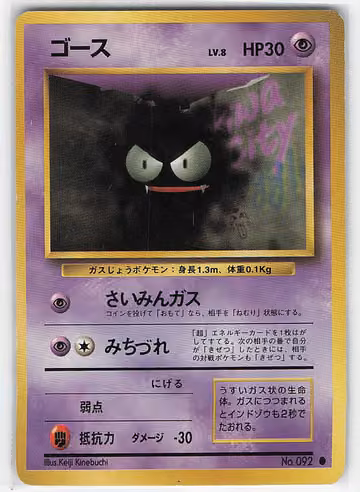 Gastly — Expansion Pack · #92 · Japanisch, Vorderseite
