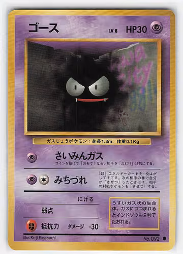 Gastly — Expansion Pack · #92 · Japanisch, Vorderseite