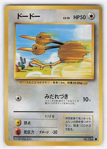 Doduo — Intro Pack (Bulbasaur) · #30 · Japanisch, Vorderseite
