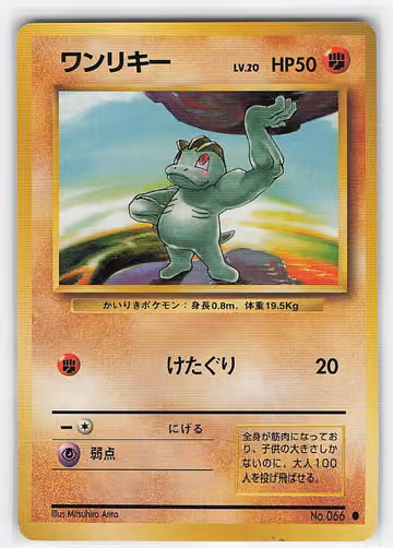 Machop — Expansion Pack · #66 · Japanisch, Vorderseite