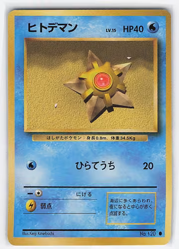 Staryu — Expansion Pack · #120 · Japanisch, Vorderseite