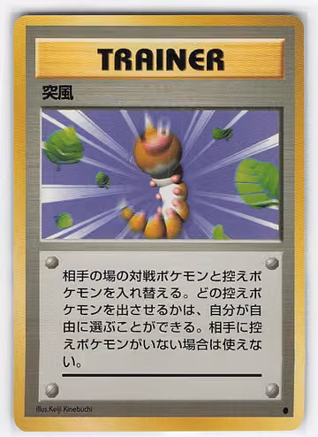 Gust of Wind — Expansion Pack · #72 · Japanisch, Vorderseite
