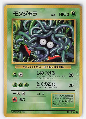 Tangela — Expansion Pack · #114 · Japanisch, Vorderseite
