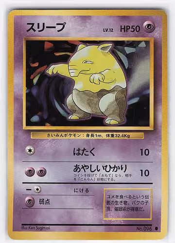 Drowzee — Intro Pack (Bulbasaur) · #2 · Japanisch, Vorderseite