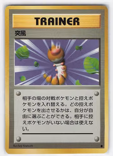 Gust of Wind — Expansion Pack · #72 · Japanisch, Vorderseite