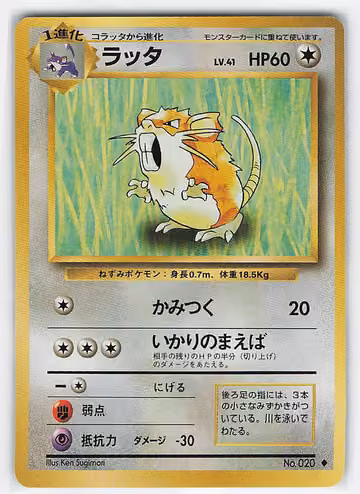 Raticate — Expansion Pack · #20 · Japanisch, Vorderseite