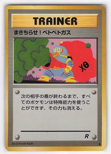 Goop Gas Attack — Rocket Gang · #56 · Japanisch, Vorderseite