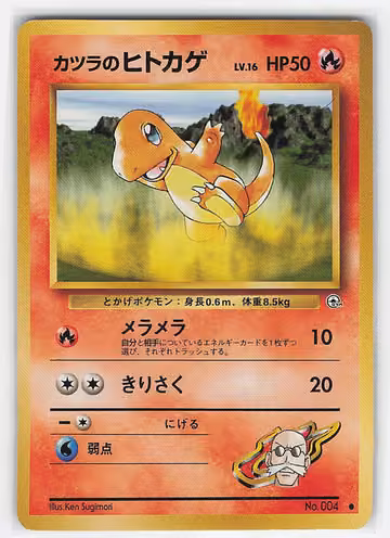 Blaine's Charmander — Challenge from the Darkness · #4 · Japanisch, Vorderseite