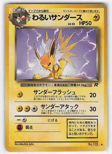 Dark Jolteon — Rocket Gang · #135 · Japanisch, Vorderseite