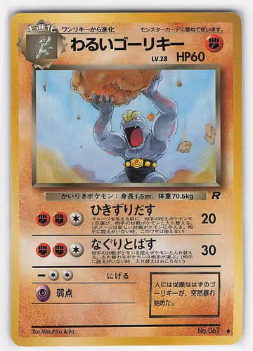 Dark Machoke — Rocket Gang · #67 · Japanisch, Vorderseite