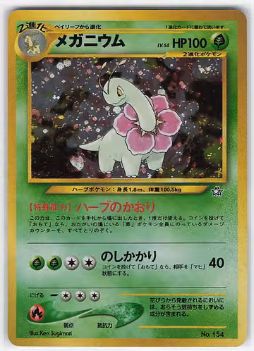 Meganium — Japanese Neo 1: Gold, Silver, to a New World · #154 · Japanisch, Vorderseite