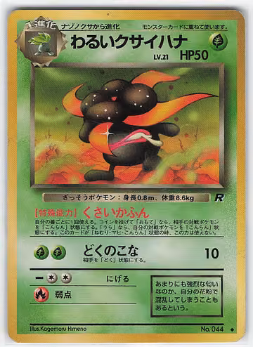 Dark Gloom — Japanese Rocket Gang · #044 · Japanisch, Vorderseite