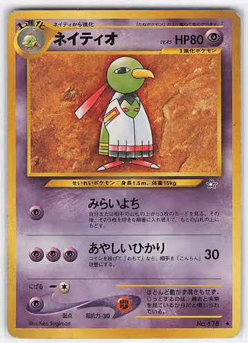Xatu — Gold, Silver, to a New World... · #178 · Japanisch, Vorderseite