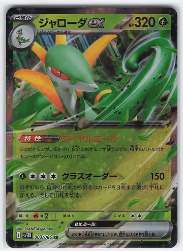 Serperior ex — Black Bolt · #003 · Japanisch, Vorderseite