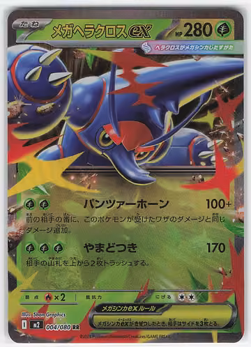 Mega Heracross ex — Inferno X · #004 · Japanisch, Vorderseite